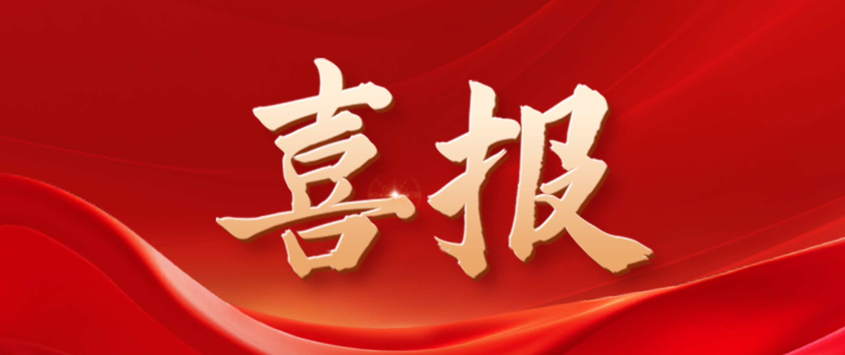 喜報(bào)！勇電榮獲第十六屆亞洲照明大會(huì)創(chuàng)新產(chǎn)品獎(jiǎng)