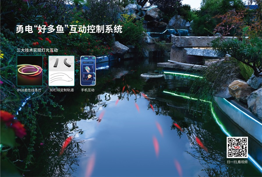 勇電好多魚(yú)互動(dòng)控制系統(tǒng).jpg