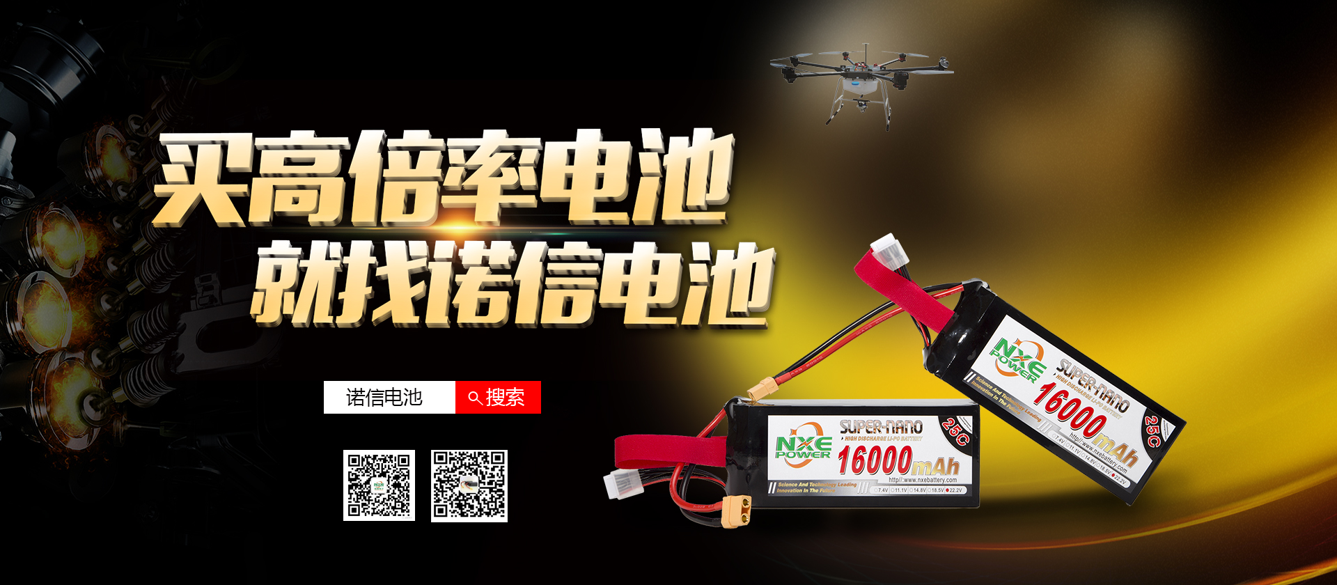 買高倍率鋰電池，就找諾信