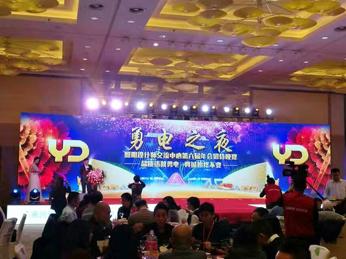 勇電之夜，大咖云集共話照明新發(fā)展