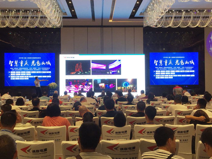 勇電照明出席2018中國(guó)智慧城市與景觀照明發(fā)展論壇