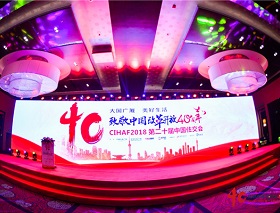 致敬中國改革開放40周年，CIHAF2018中國住交千人盛會，勇電榮獲兩大獎項！