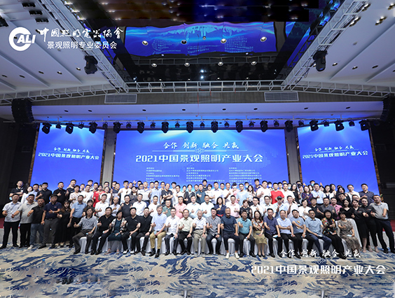 照明人齊聚杭州！2021中國(guó)景觀照明產(chǎn)業(yè)大會(huì)圓滿結(jié)束