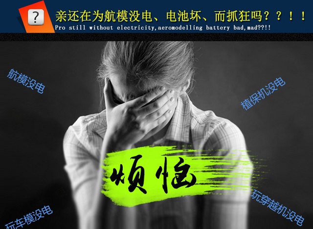 還在為航模沒(méi)電而煩惱？快使用諾信智能電池