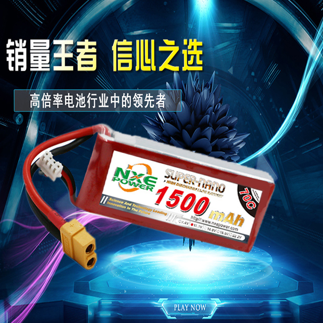 諾信高倍率電池，信心之選