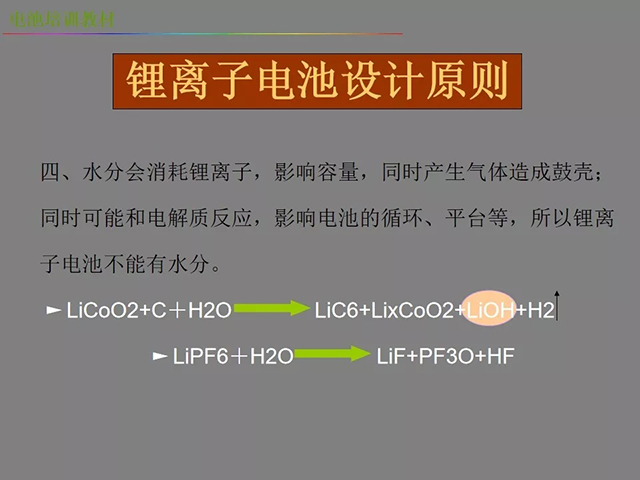 鋰電池廠家詳解：鋰電池生產(chǎn)工藝注意問(wèn)題（圖）