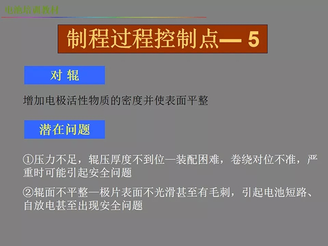 鋰電池廠家詳解：鋰電池生產(chǎn)工藝注意問(wèn)題（圖）