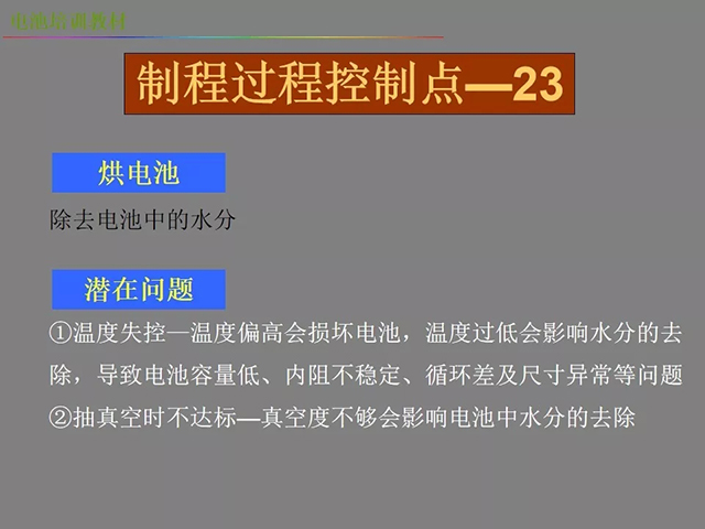 鋰電池廠家詳解：鋰電池生產(chǎn)工藝注意問(wèn)題（圖）