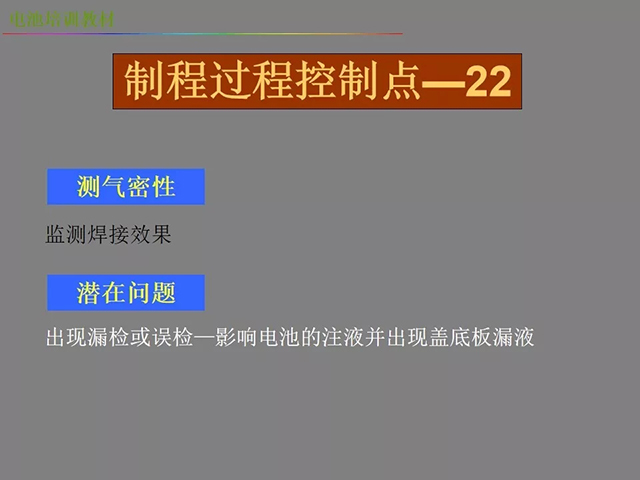 鋰電池廠家詳解：鋰電池生產(chǎn)工藝注意問(wèn)題（圖）
