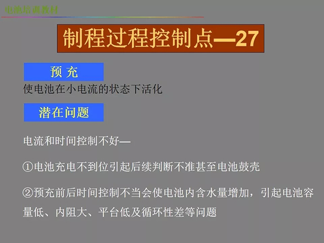 鋰電池廠家詳解：鋰電池生產(chǎn)工藝注意問(wèn)題（圖）