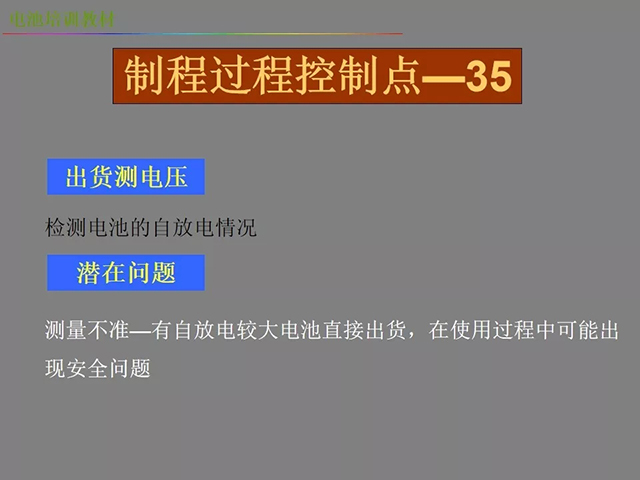 鋰電池廠家詳解：鋰電池生產(chǎn)工藝注意問(wèn)題（圖）
