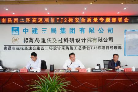 先安全、后生產(chǎn)，不安全、不生產(chǎn) 羅輝主持召開西二環(huán)高速項目安全質(zhì)量施工部署會
